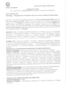 Anafora_psifismaDimouSikionion