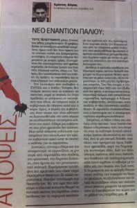 άρθρο_ΕΤ_13.09.2015